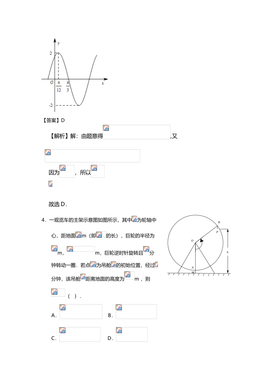 每周一练：三角函数的性质_第2页