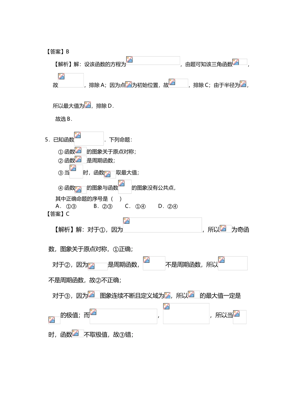 每周一练：三角函数的性质_第3页
