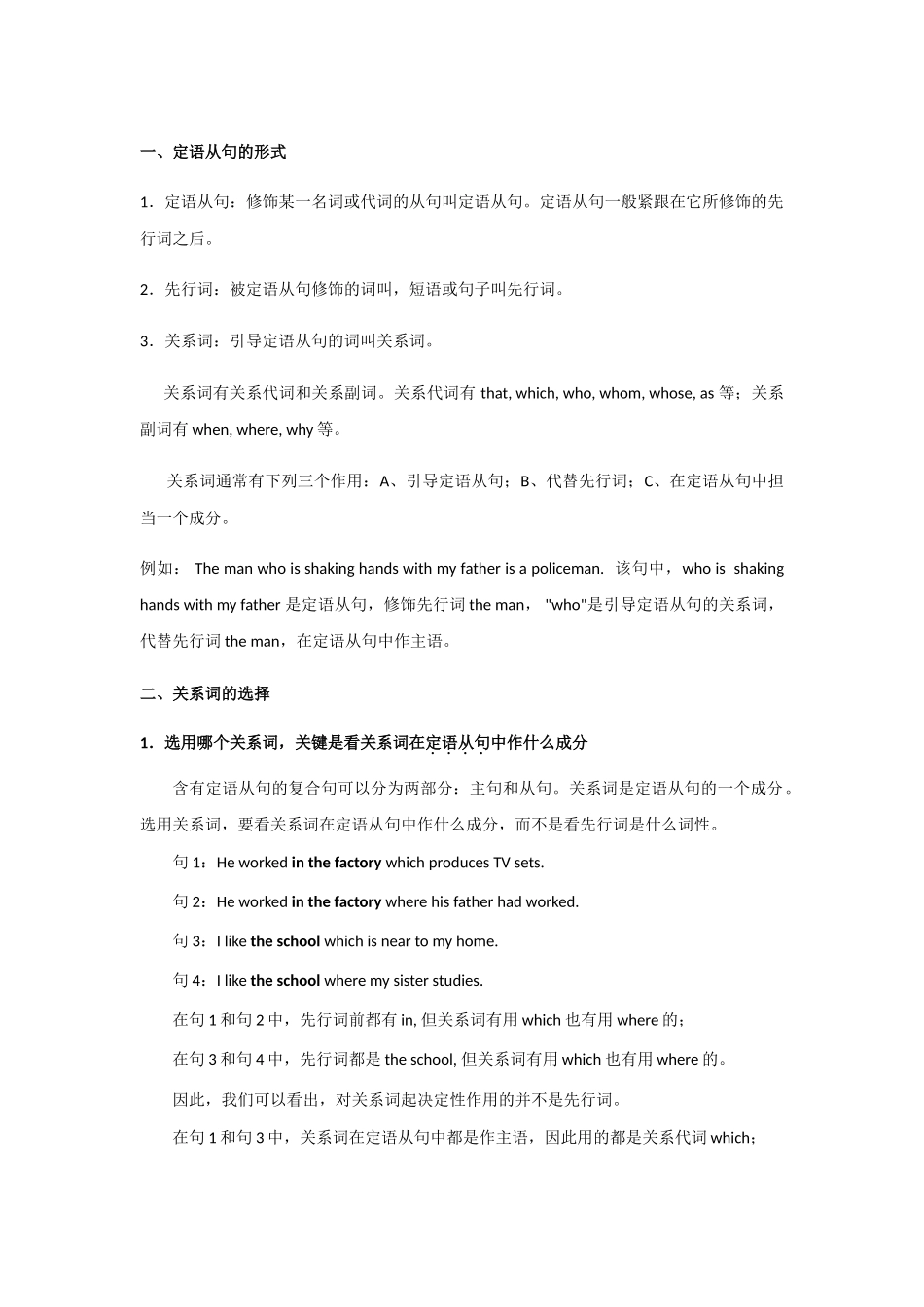 每周一练：定语从句（一）_第1页