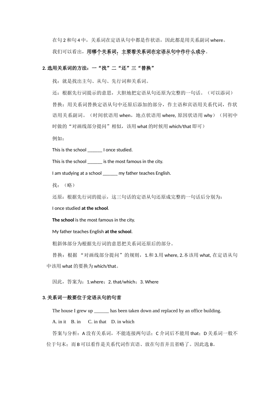 每周一练：定语从句（一）_第2页
