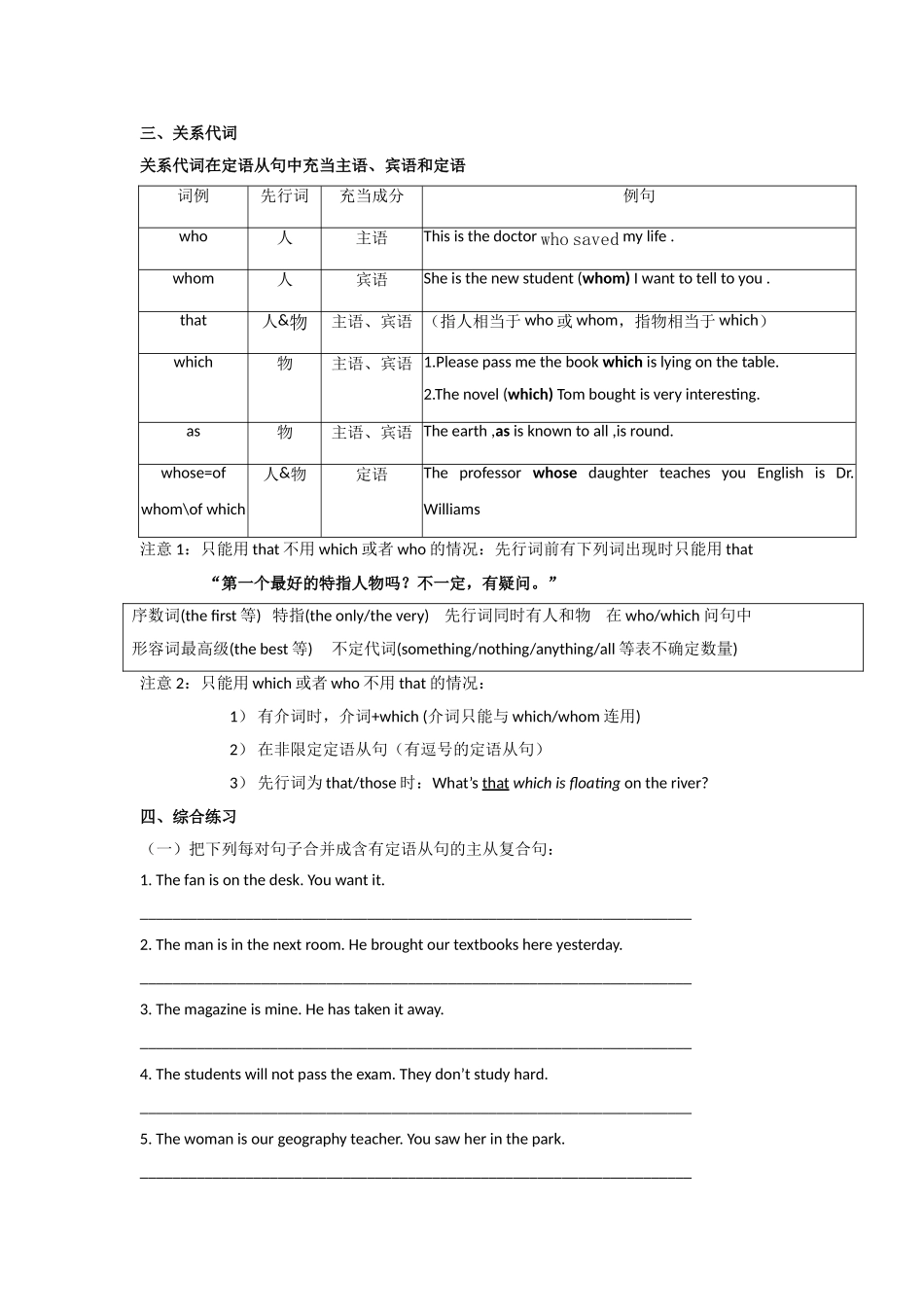 每周一练：定语从句（一）_第3页