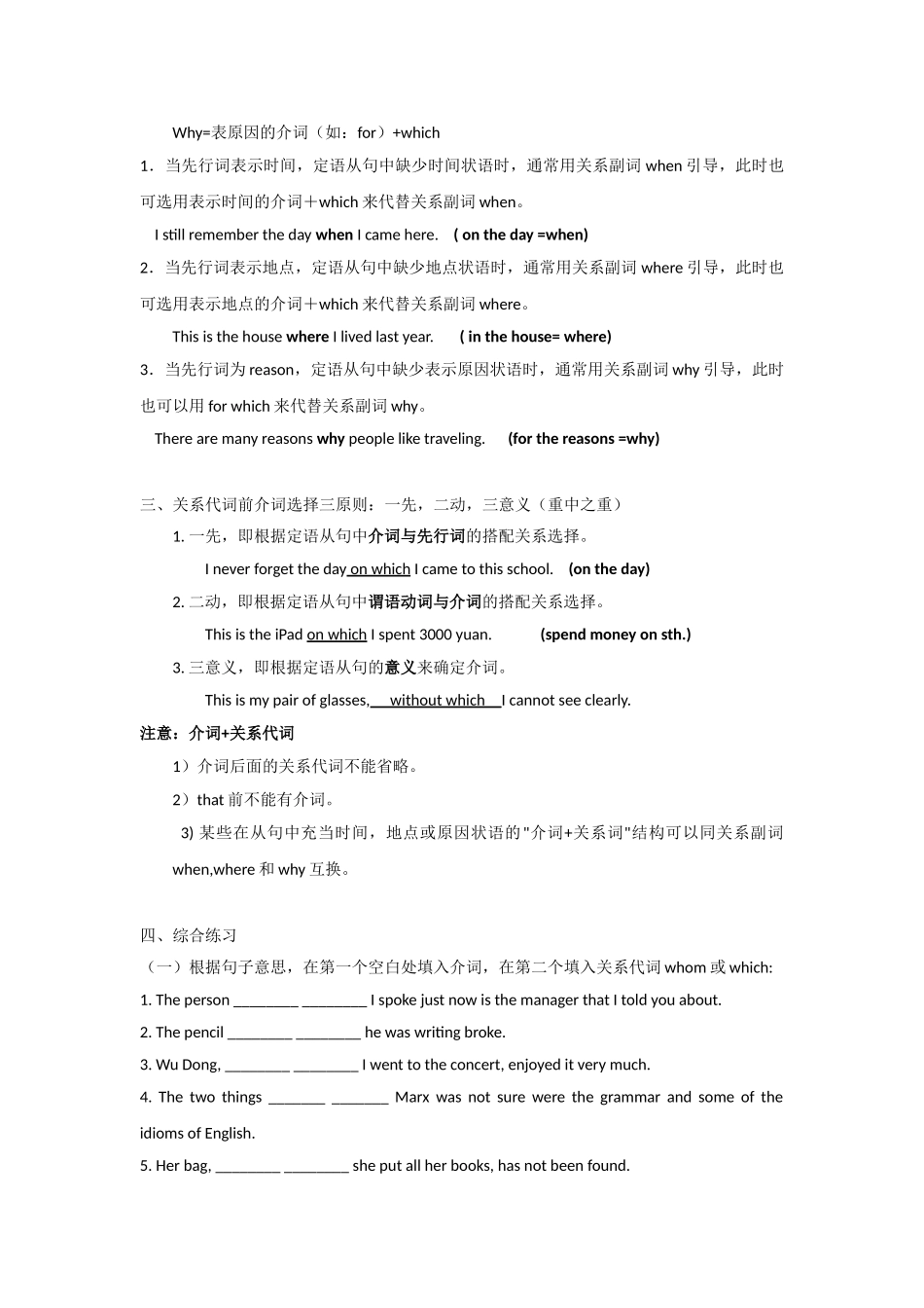 每周一练：定语从句3_第2页