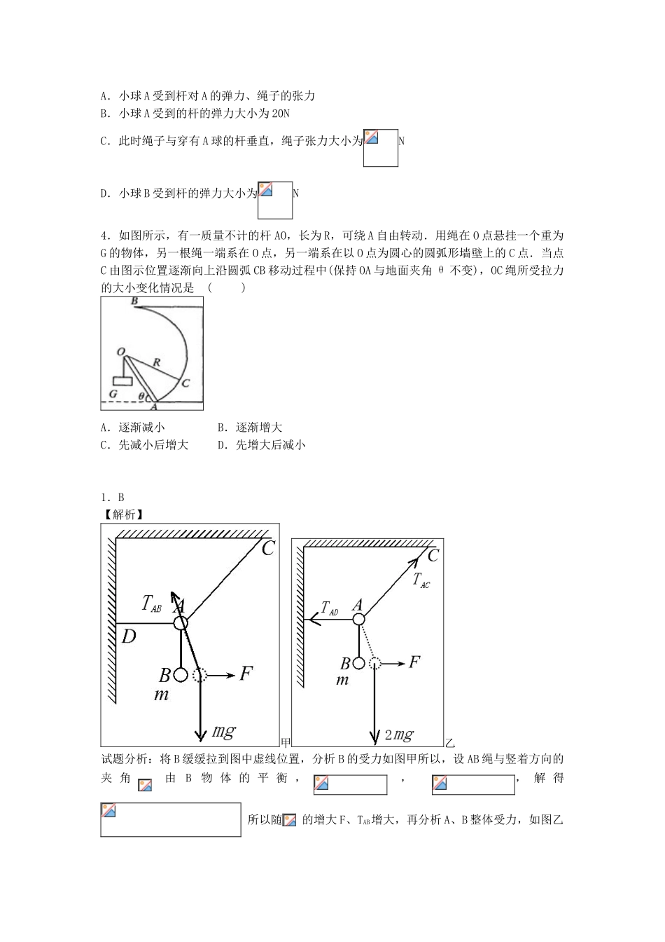 每周一练：动态平衡_第2页