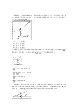 每周一练：动态平衡