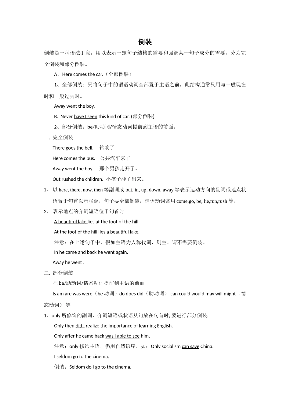 每周一练：倒装_第1页