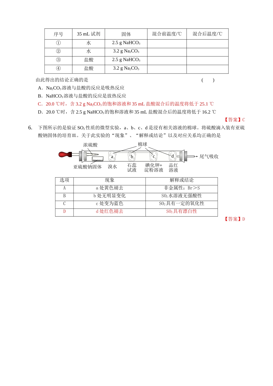 每周一练：实验方案和性质探究_第2页