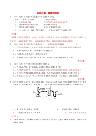 每周一练：实验方案和性质探究