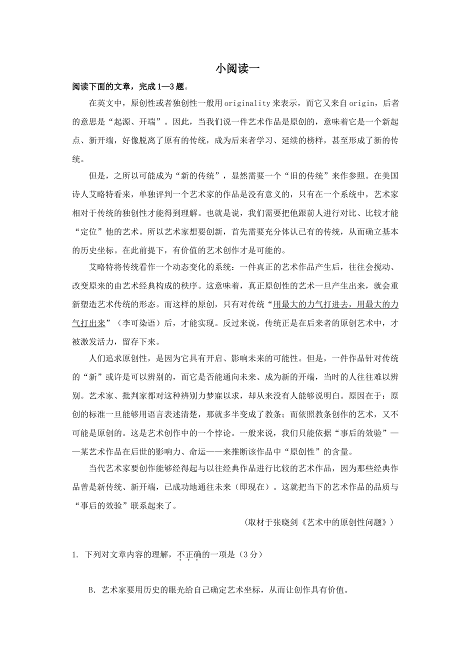 每周一练：小阅读1_第1页