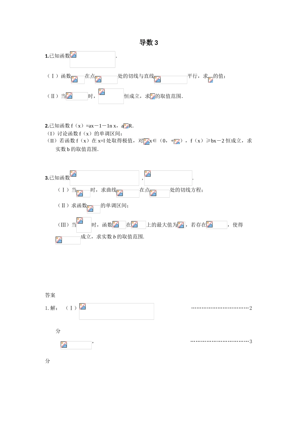 每周一练：导数3_第1页