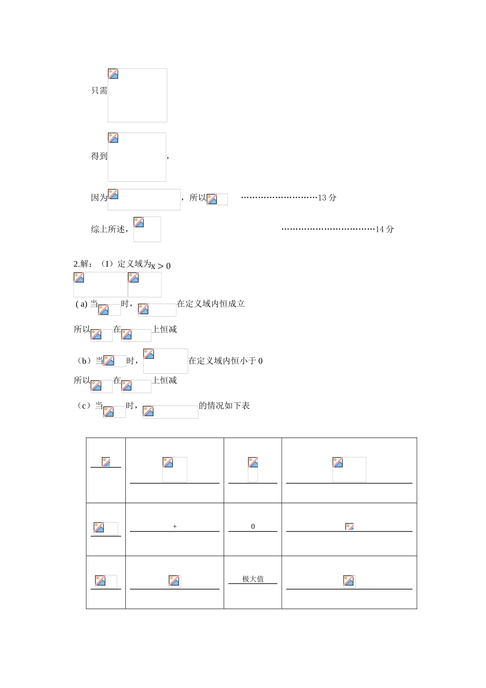 每周一练：导数3_第3页