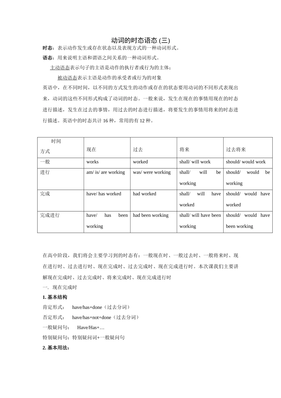每周一练：动词的时态语态（三）_第1页