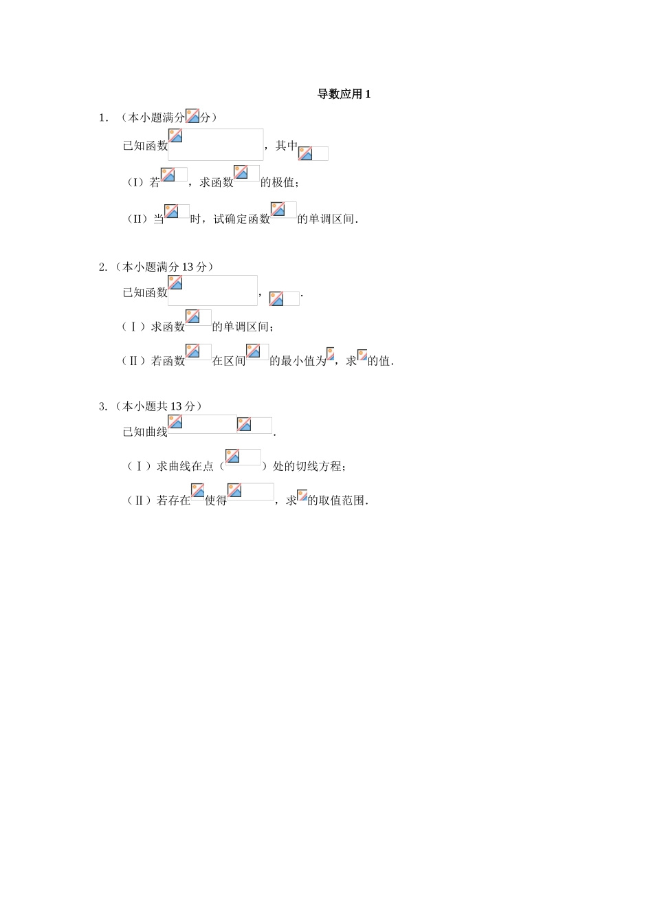 每周一练：导数应用（一）_第1页