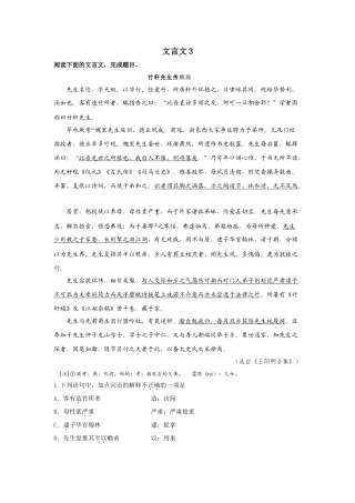 每周一练：文言文3