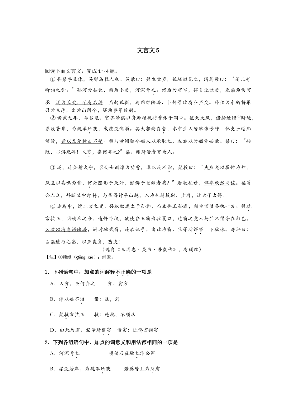 每周一练：文言文5_第1页