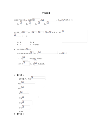 每周一练：平面向量