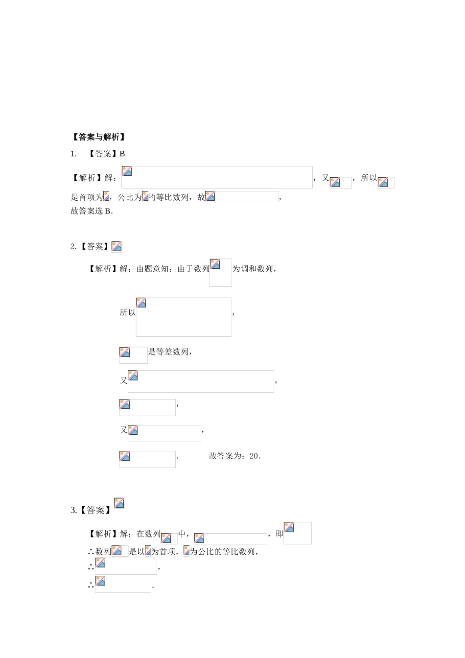 每周一练：数列的通项与求和_第2页