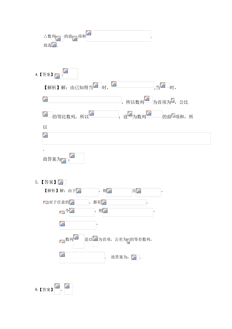 每周一练：数列的通项与求和_第3页