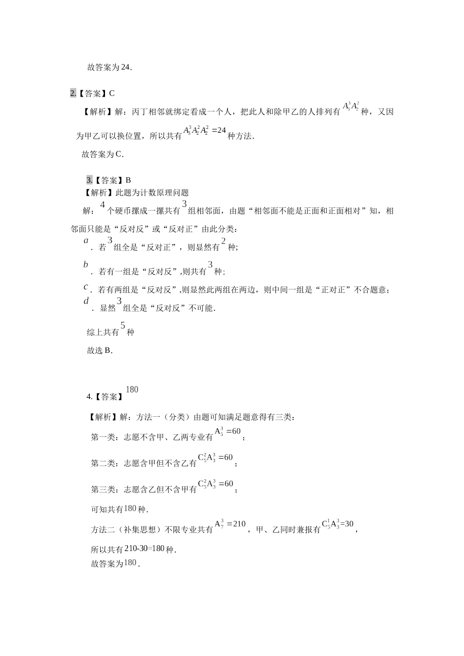 每周一练：排列组合_第2页