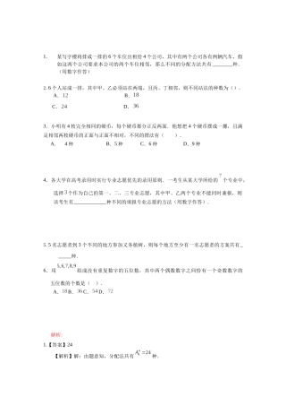 每周一练：排列组合