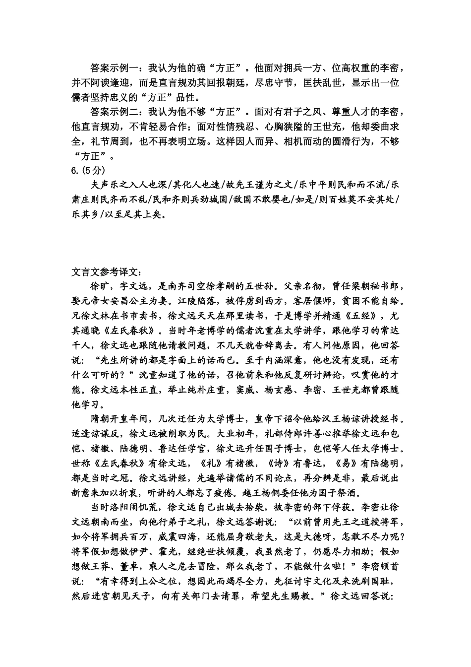 每周一练：文言文阅读4_第3页