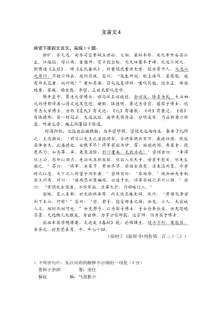 每周一练：文言文阅读4