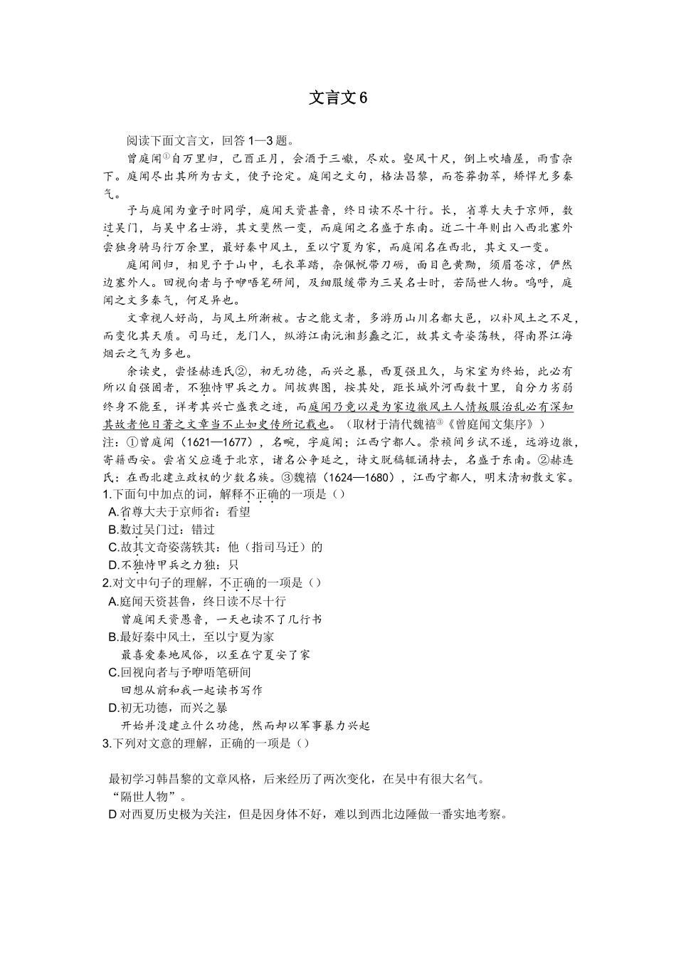 每周一练：文言文阅读6_第1页