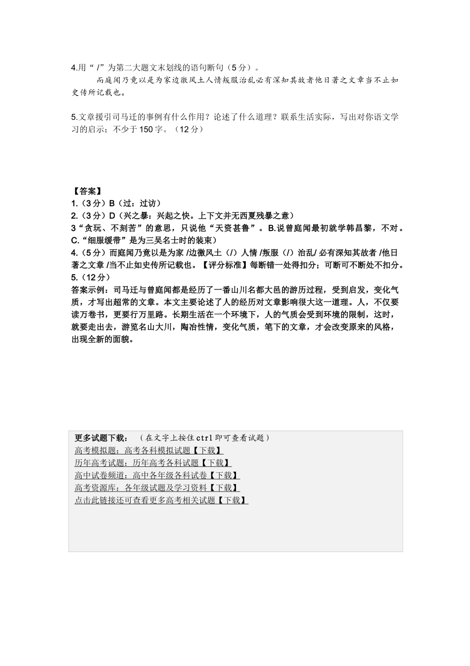 每周一练：文言文阅读6_第2页