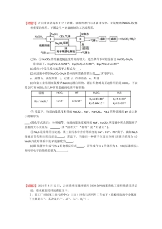 每周一练：经典工业制备6