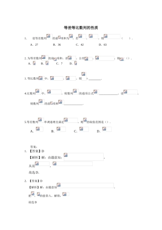 每周一练：等差等比数列的性质