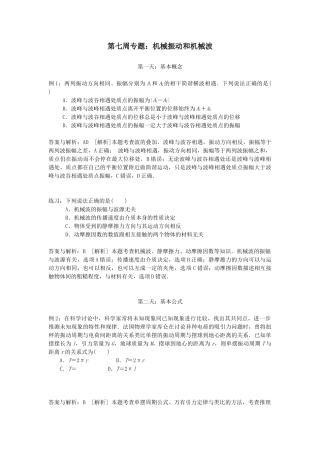 每周一练：机械振动和机械波