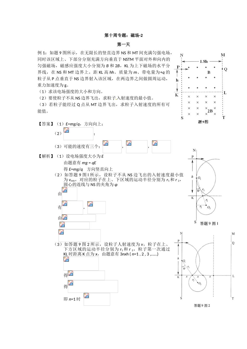 每周一练：磁场2_第1页