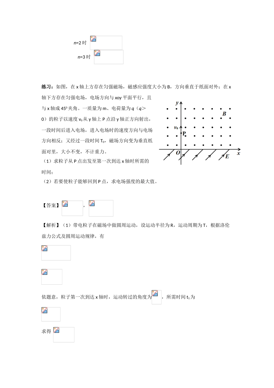 每周一练：磁场2_第2页