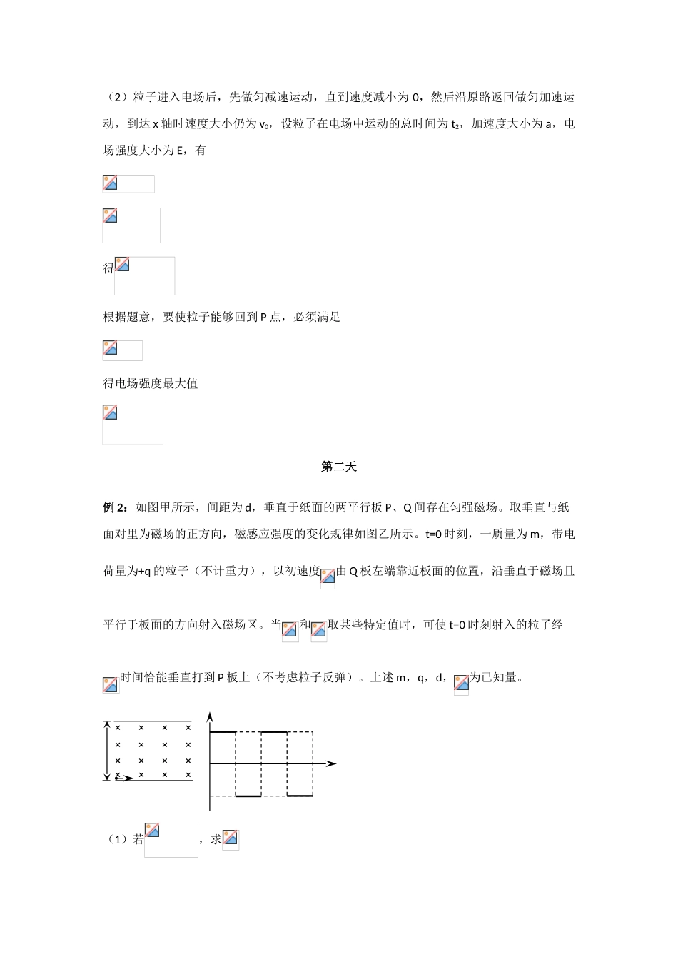 每周一练：磁场2_第3页