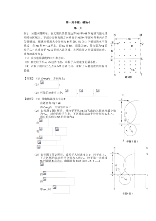 每周一练：磁场2