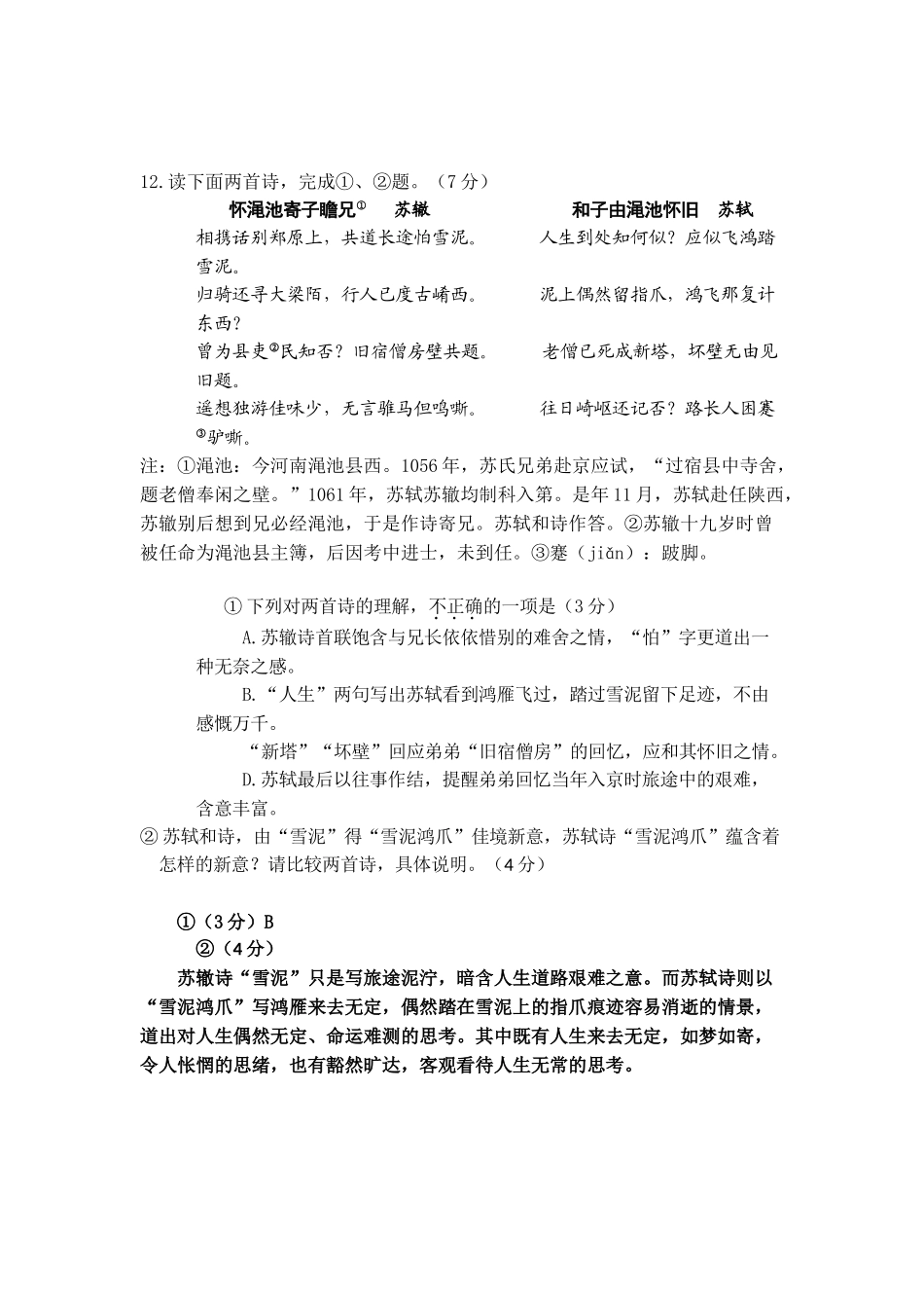 每周一练：诗歌鉴赏小练习（三）_第2页