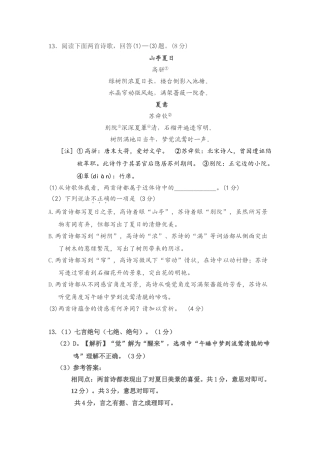 每周一练：诗歌鉴赏小练习（三）
