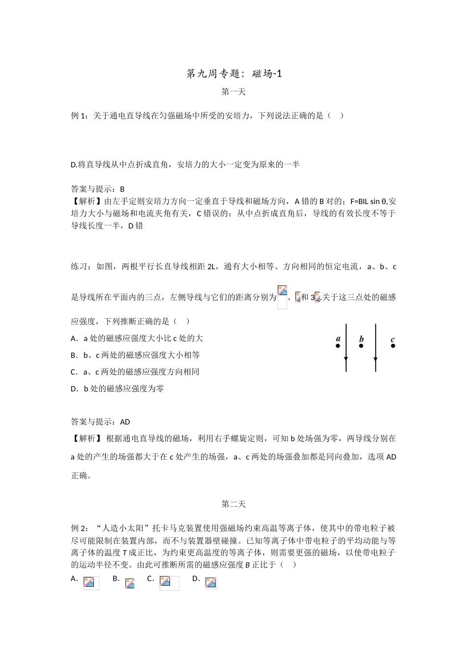 每周一练：磁场-1_第1页