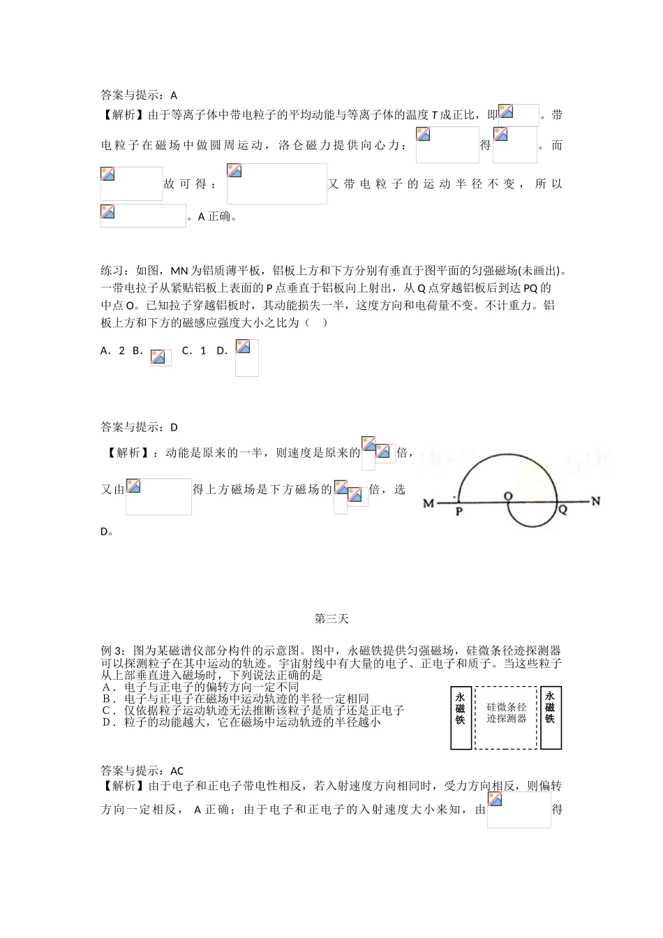 每周一练：磁场-1_第2页