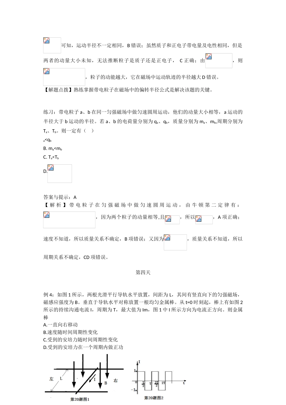 每周一练：磁场-1_第3页