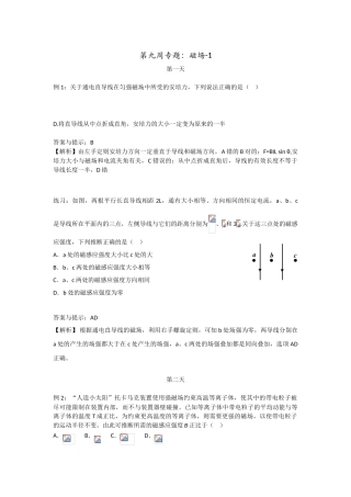 每周一练：磁场-1