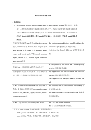 每周一练：虚拟语气在名词从句中