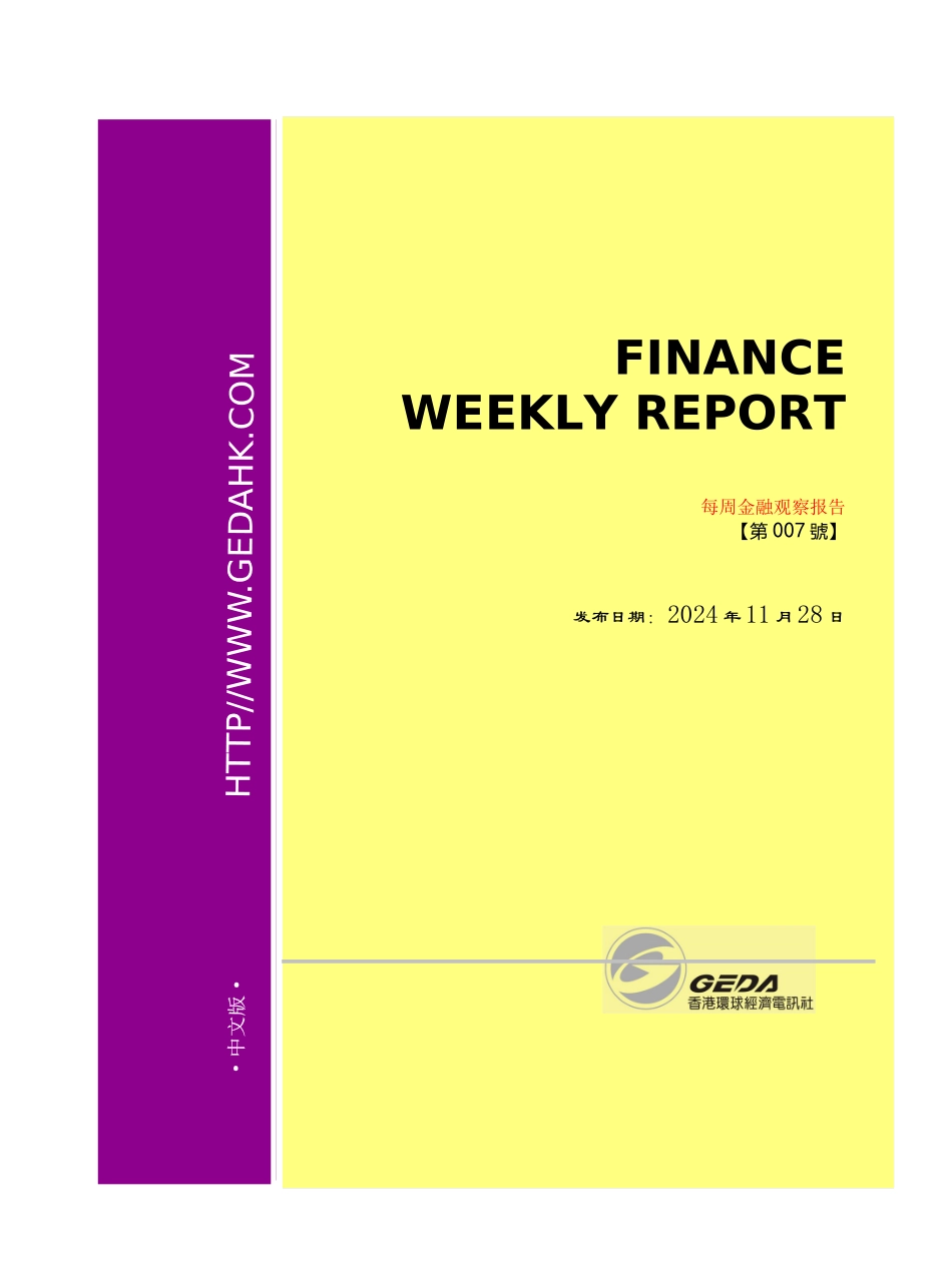 每周金融观察报告007号_第1页
