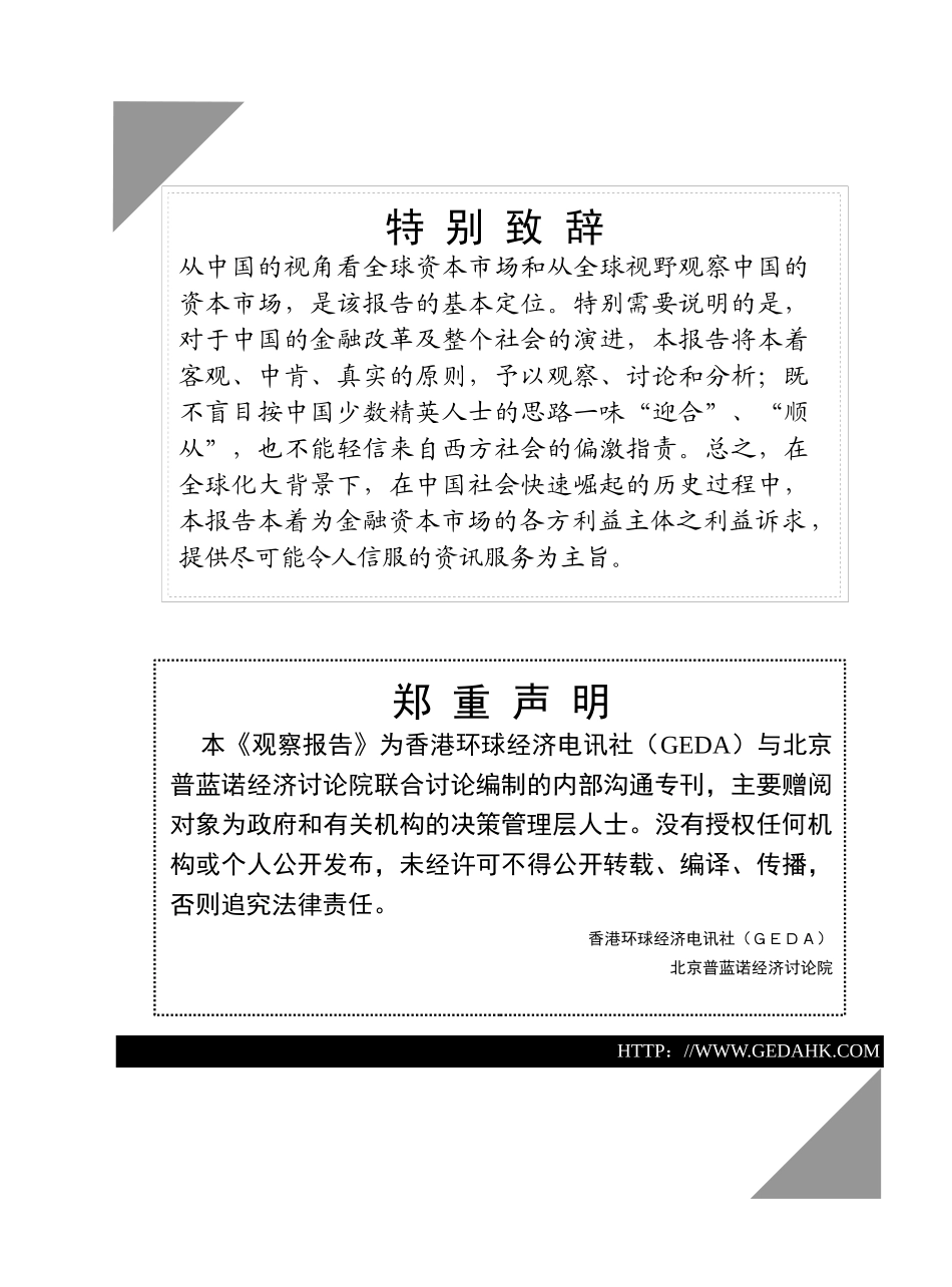 每周金融观察报告007号_第2页