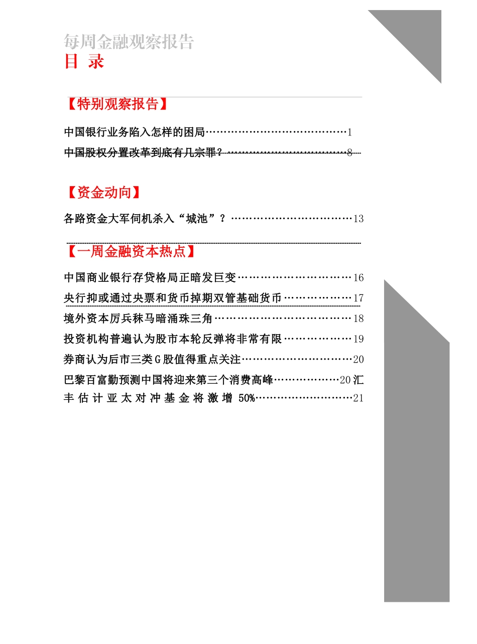每周金融观察报告007号_第3页