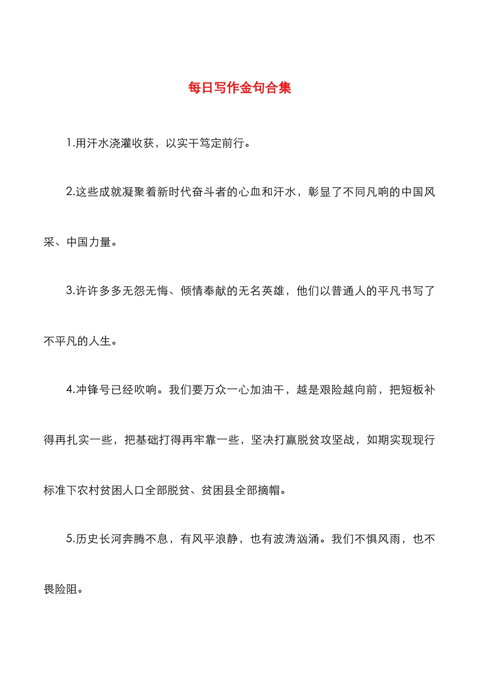 每日写作金句合集_第1页