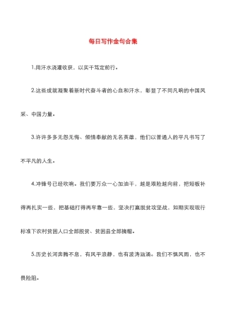 每日写作金句合集