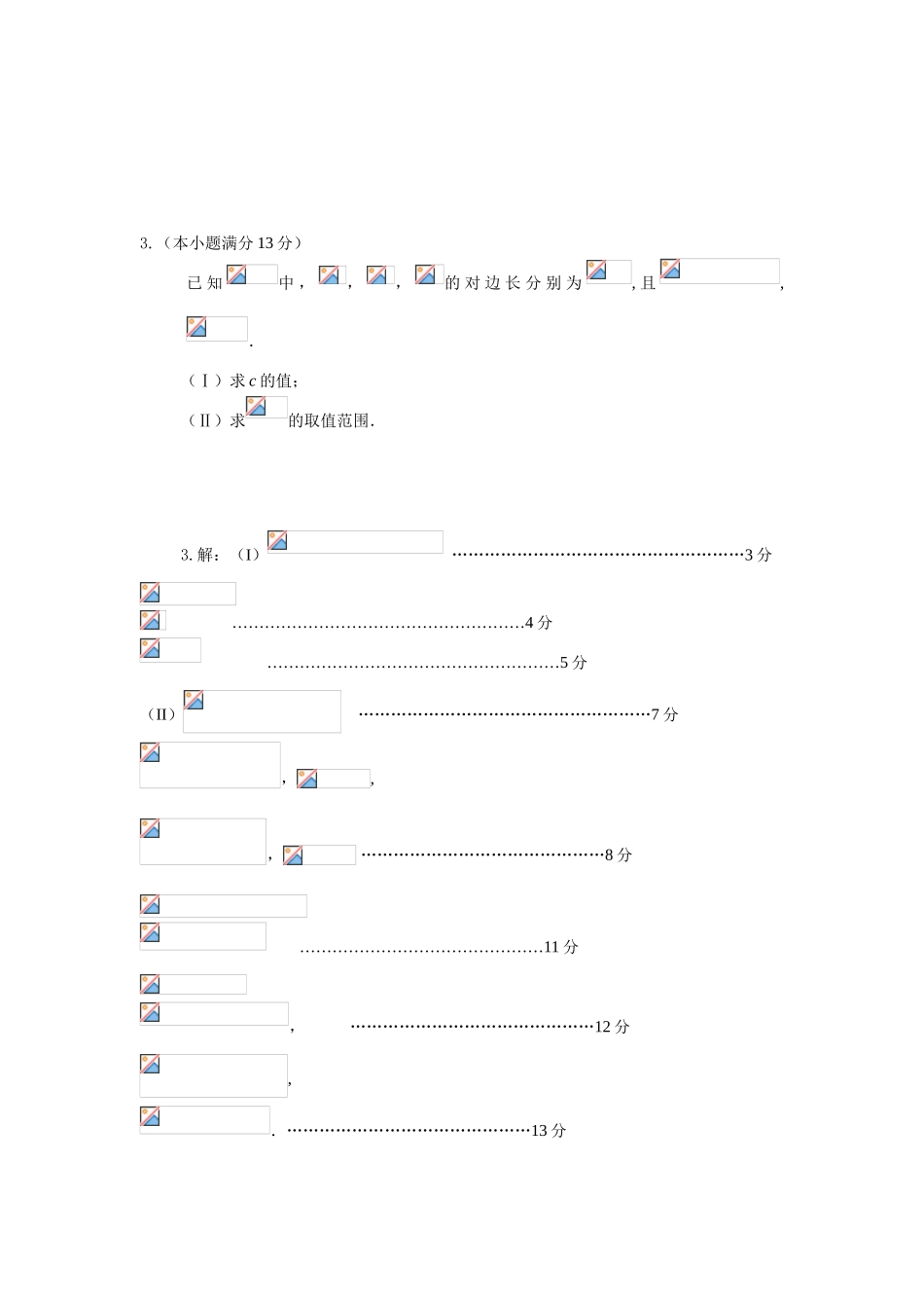 每周一练：解三角形_第3页