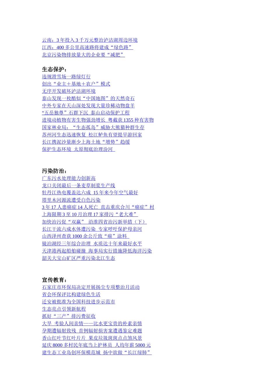 每日环境信息_第2页