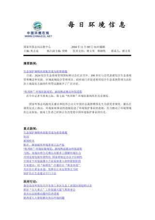 每日环境信息
