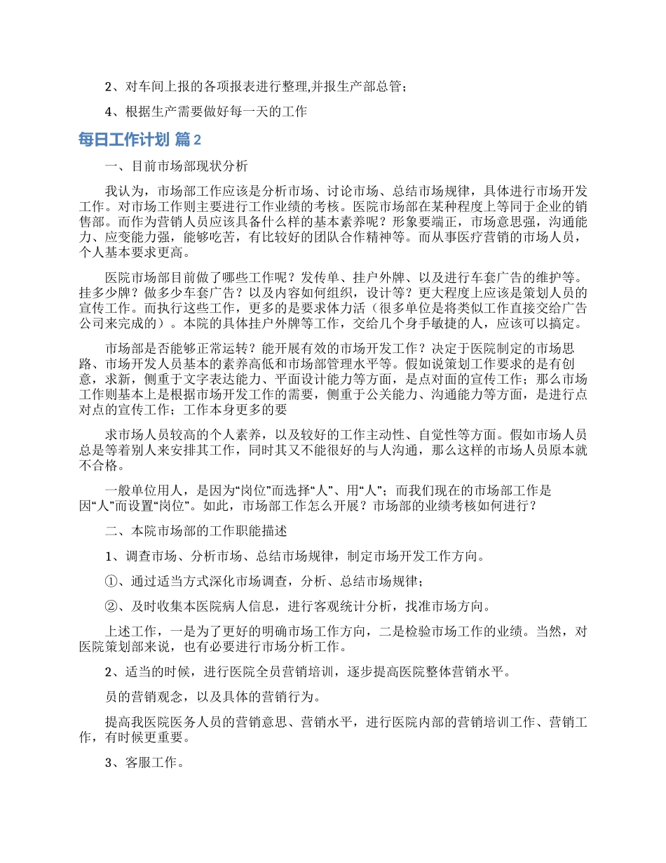 每日工作计划模板汇编6篇_第2页